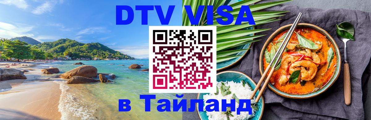 Visa в Таиланд 