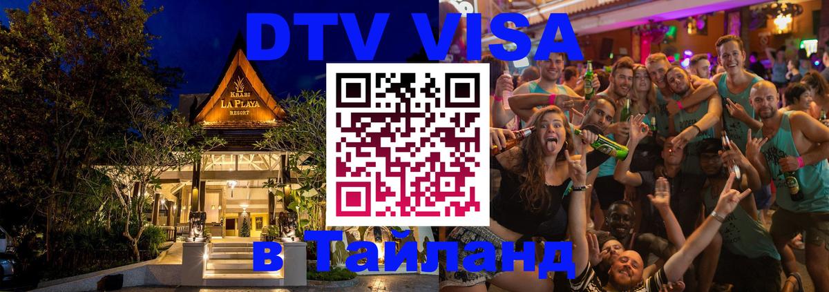 Цены на DTV визу в Таиланд — пакеты услуг, достаточно даже паспорта - 